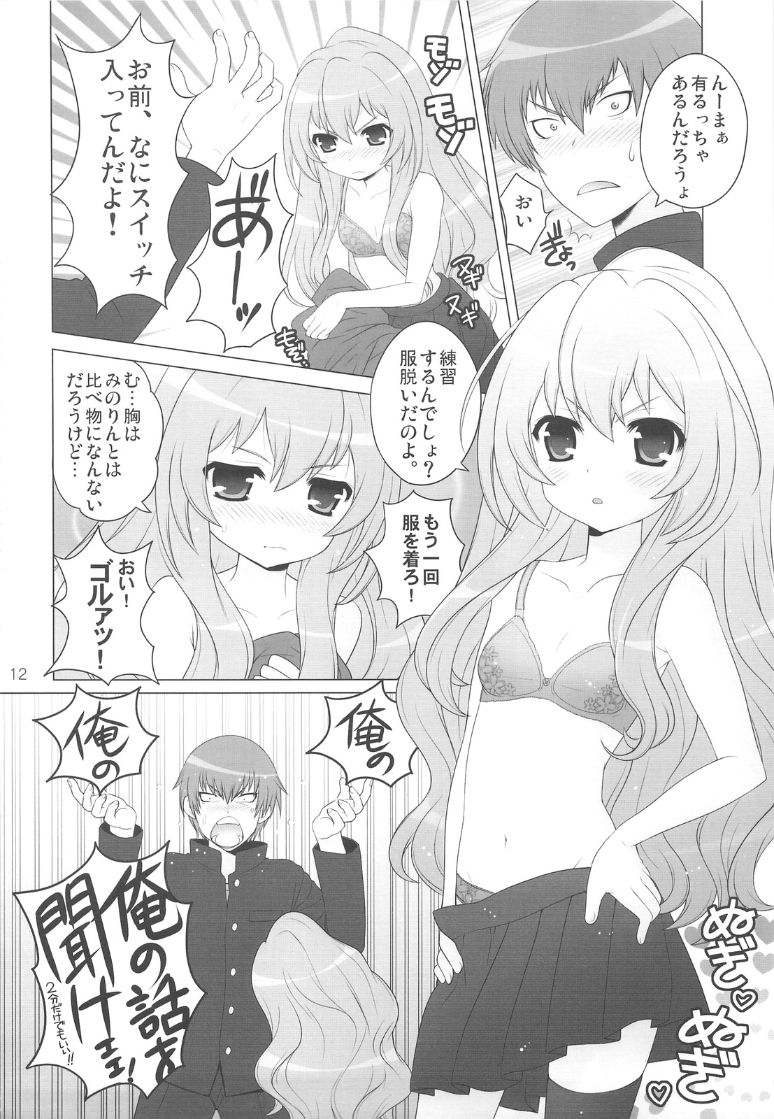 (C75) [しましましすてむ (なぎさわゆう)] 俺の話を聞け! (とらドラ！)