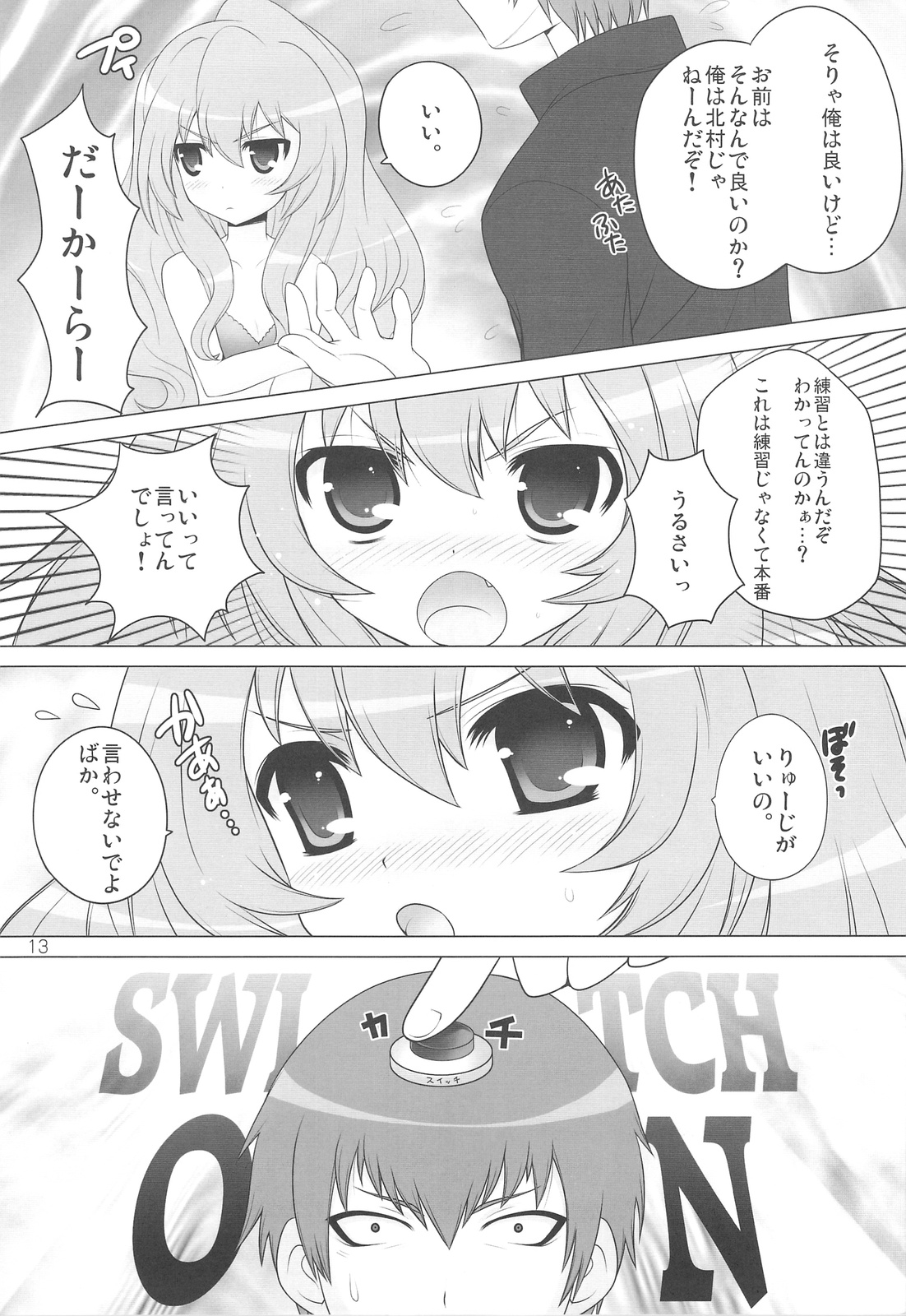 (C75) [しましましすてむ (なぎさわゆう)] 俺の話を聞け! (とらドラ！)