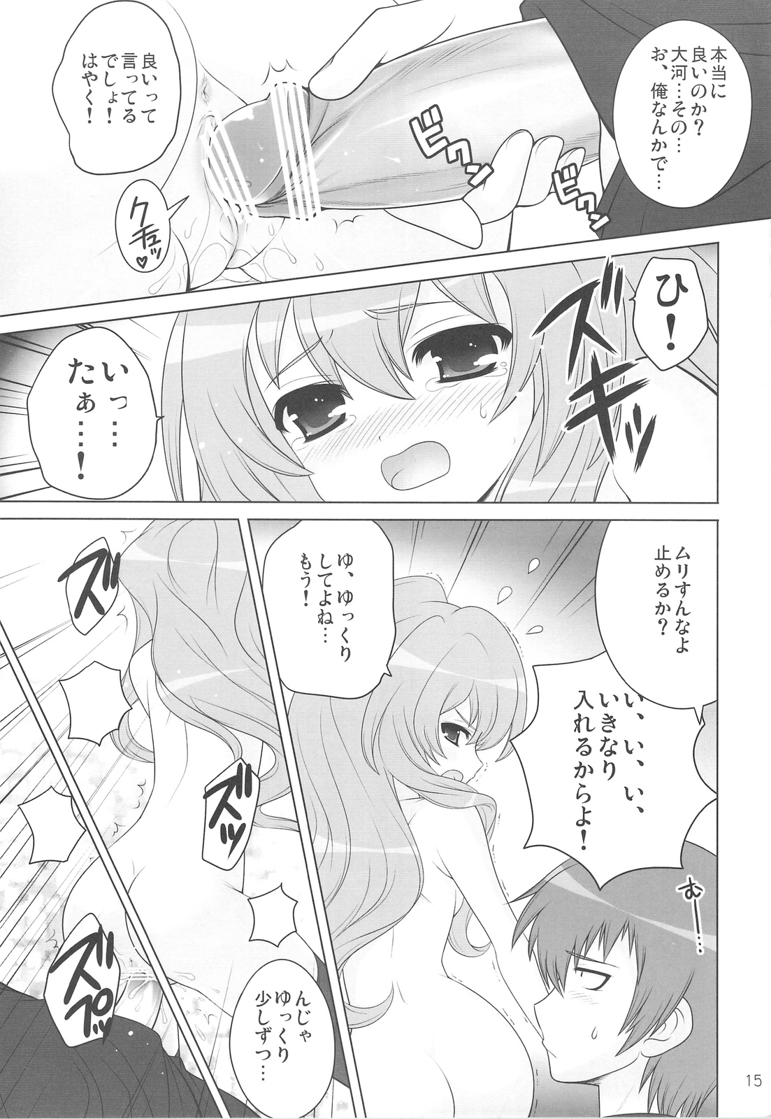 (C75) [しましましすてむ (なぎさわゆう)] 俺の話を聞け! (とらドラ！)