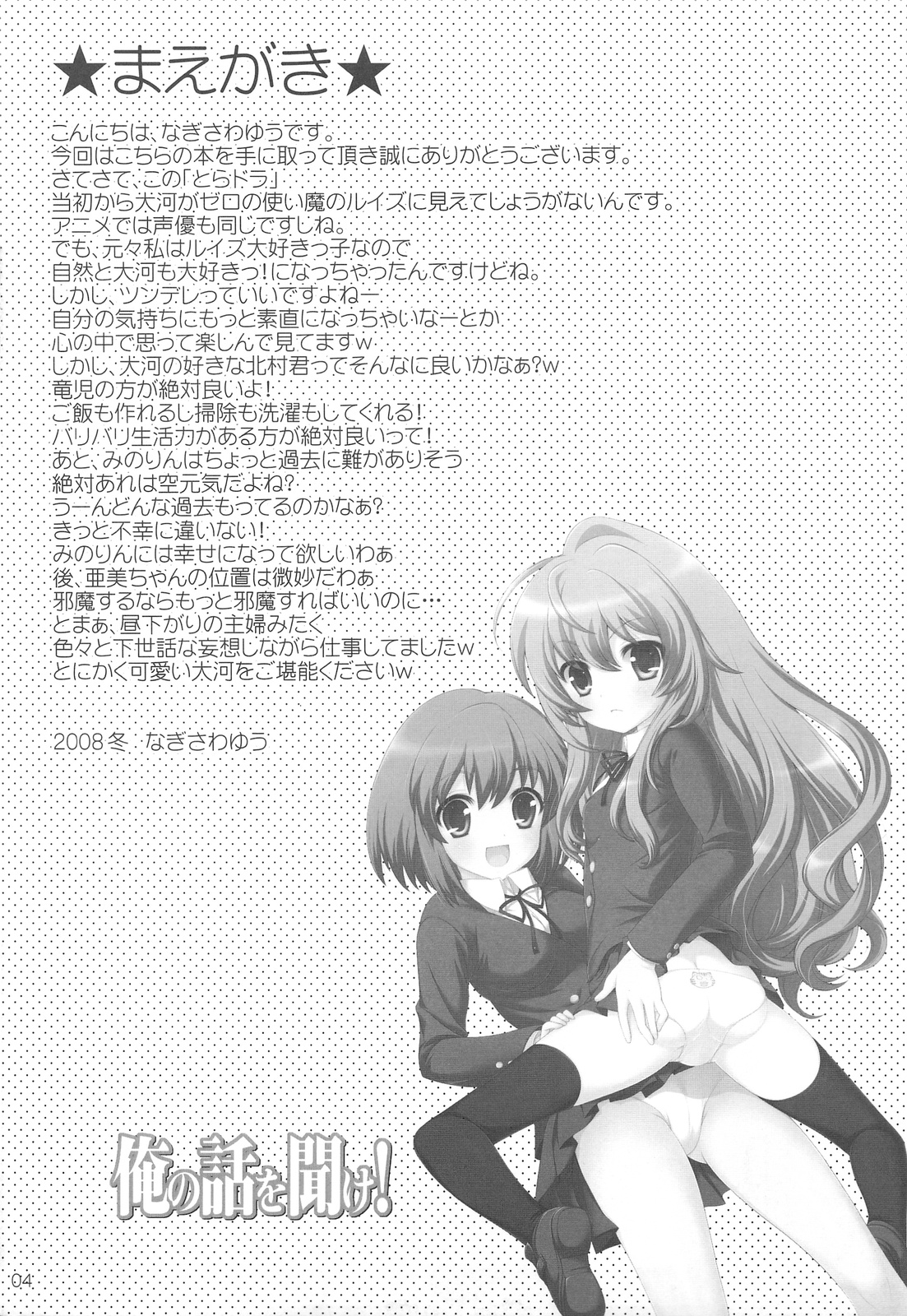 (C75) [しましましすてむ (なぎさわゆう)] 俺の話を聞け! (とらドラ！)