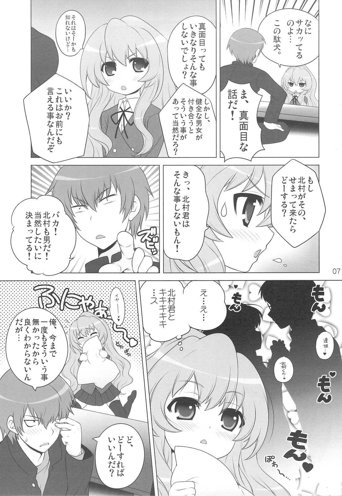 (C75) [しましましすてむ (なぎさわゆう)] 俺の話を聞け! (とらドラ！)