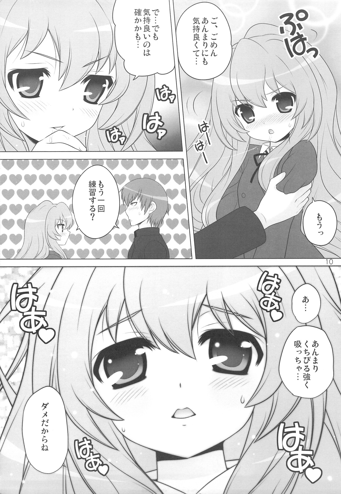 (C75) [しましましすてむ (なぎさわゆう)] 俺の話を聞け! (とらドラ！)