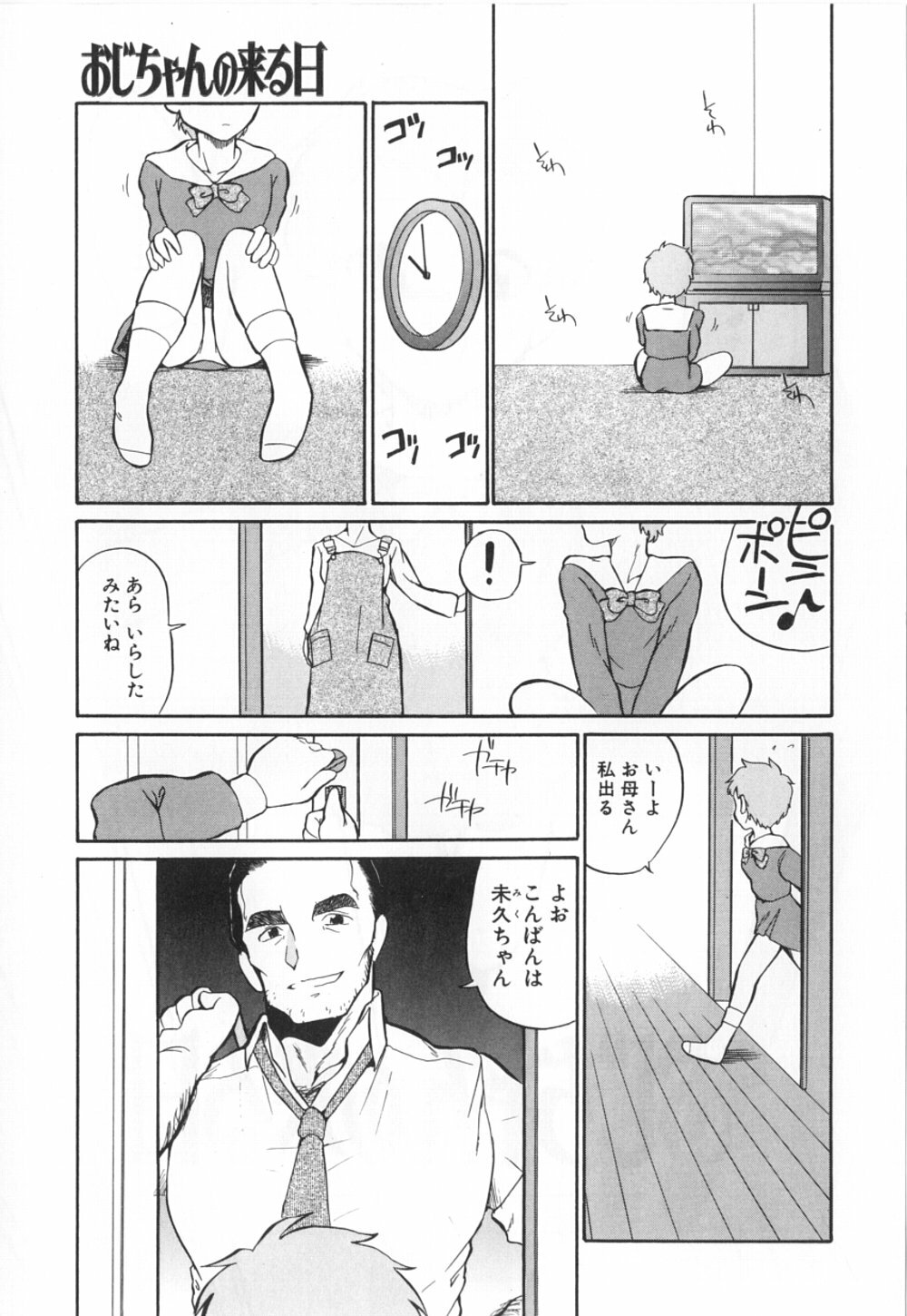 [どざむら] 動物のくらし