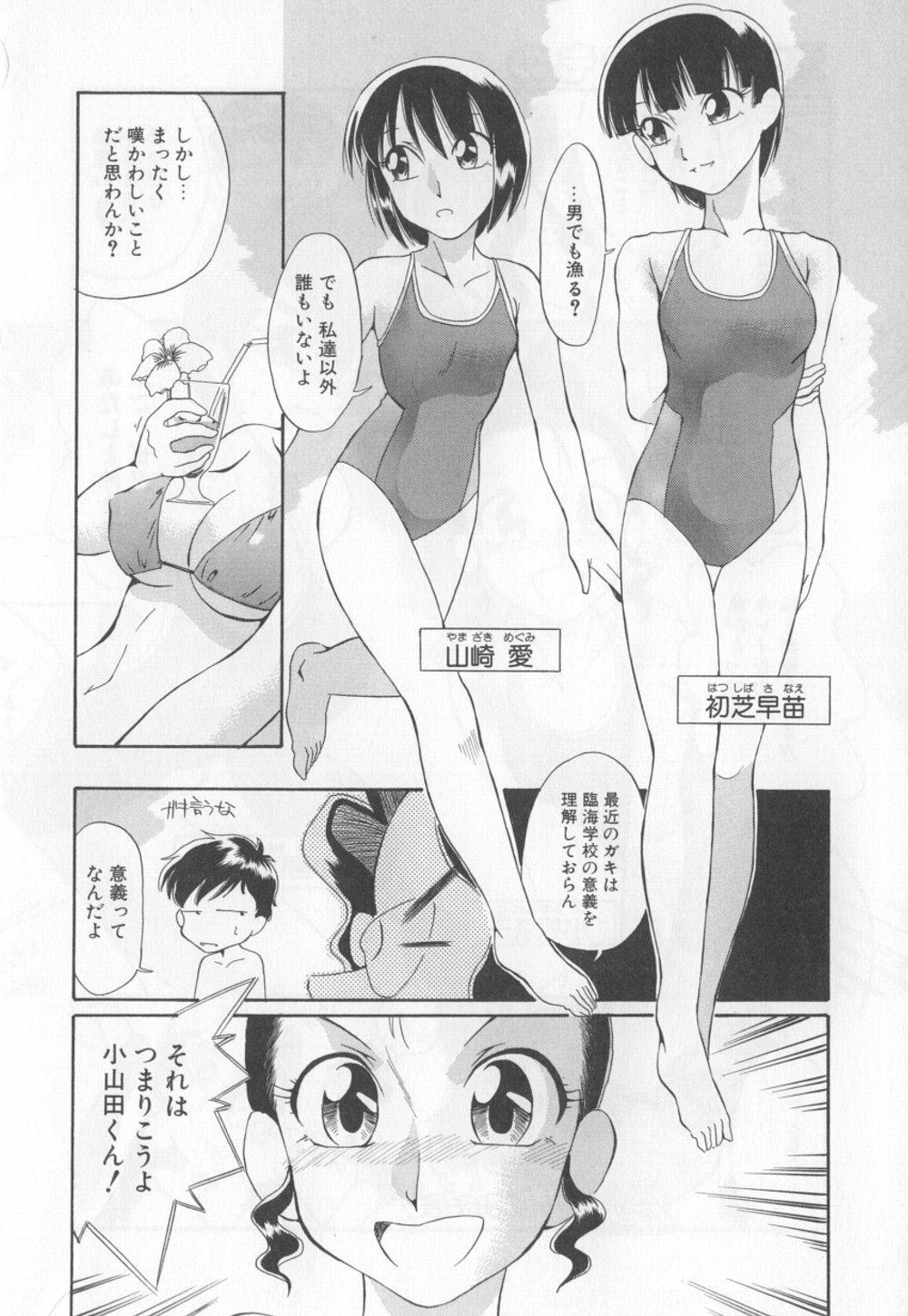 [どざむら] 動物のくらし