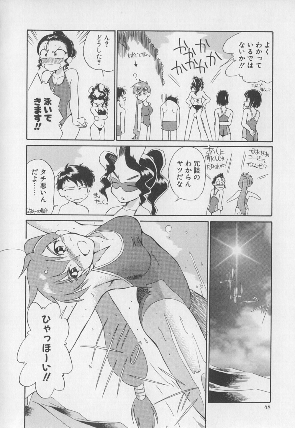 [どざむら] 動物のくらし