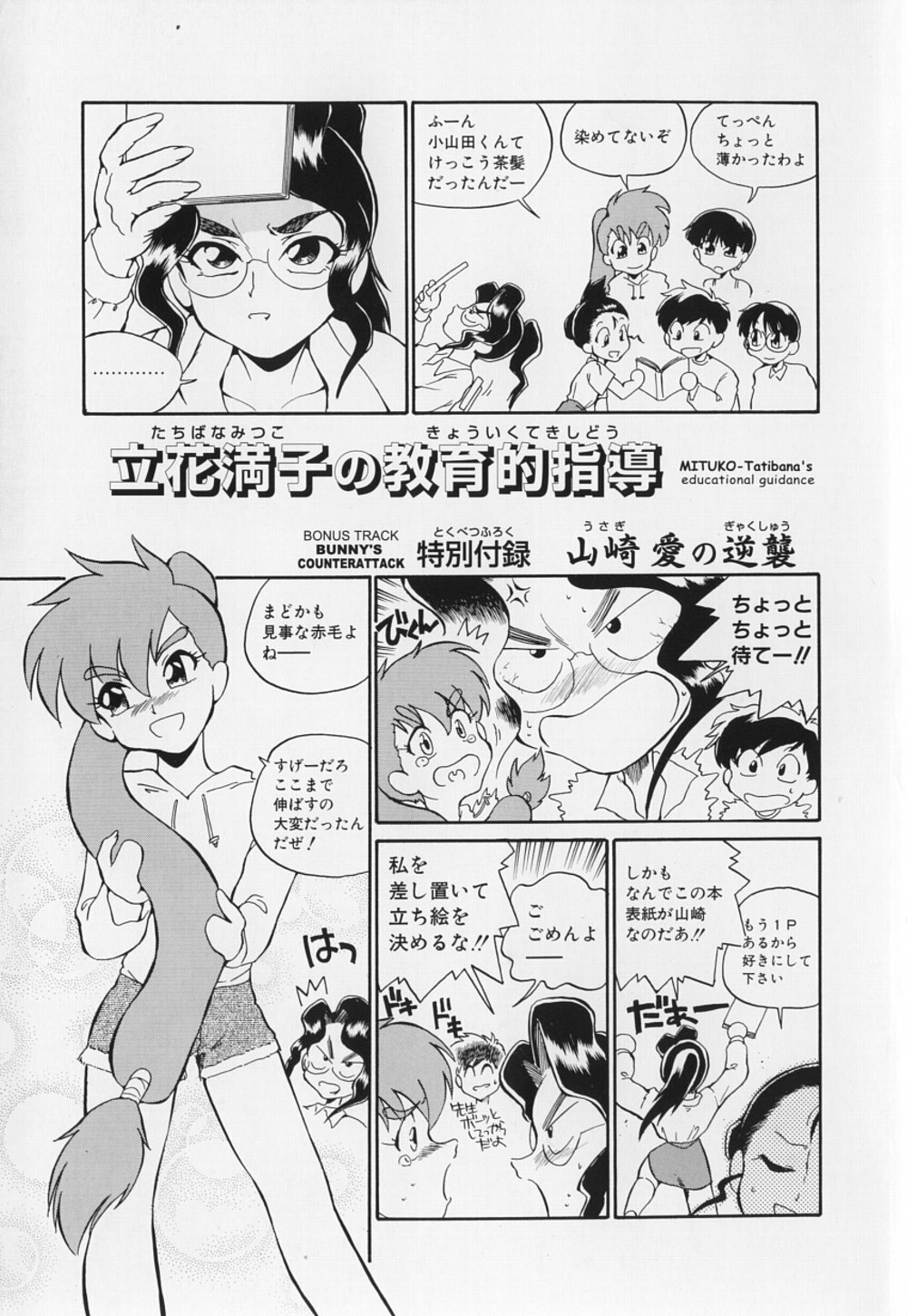 [どざむら] 動物のくらし