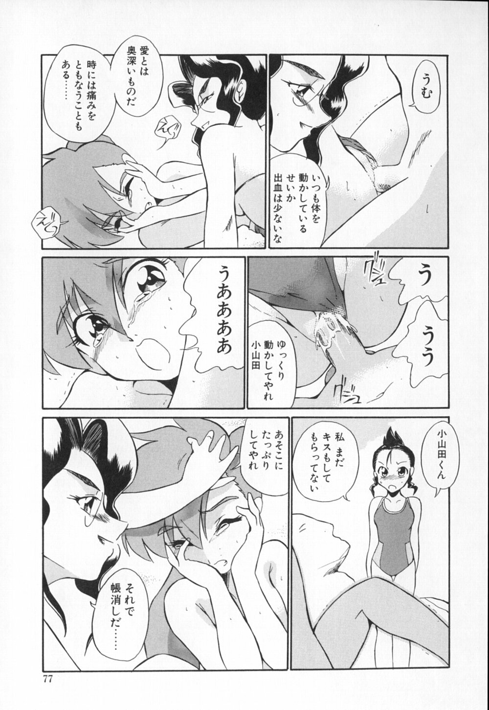 [どざむら] 動物のくらし