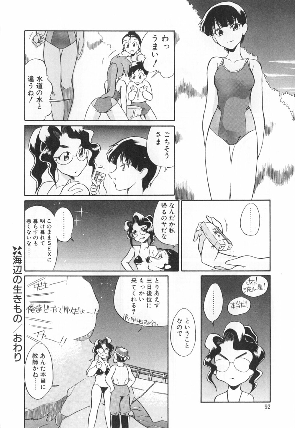 [どざむら] 動物のくらし