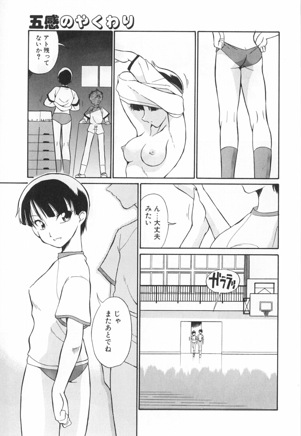 [どざむら] 動物のくらし