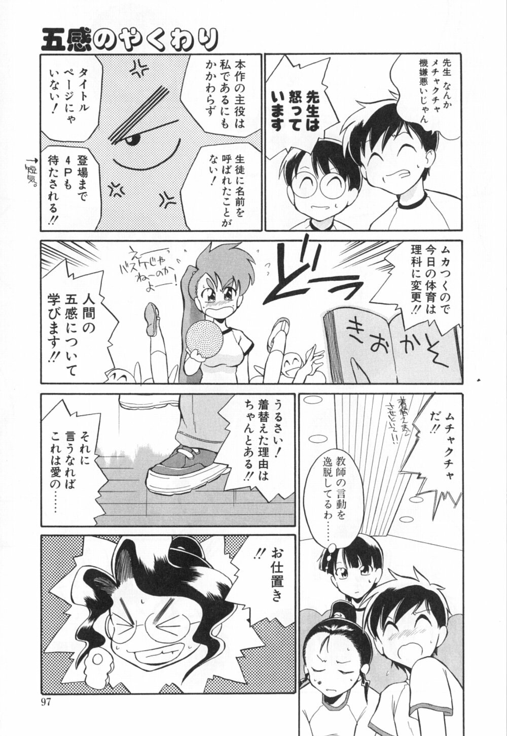 [どざむら] 動物のくらし