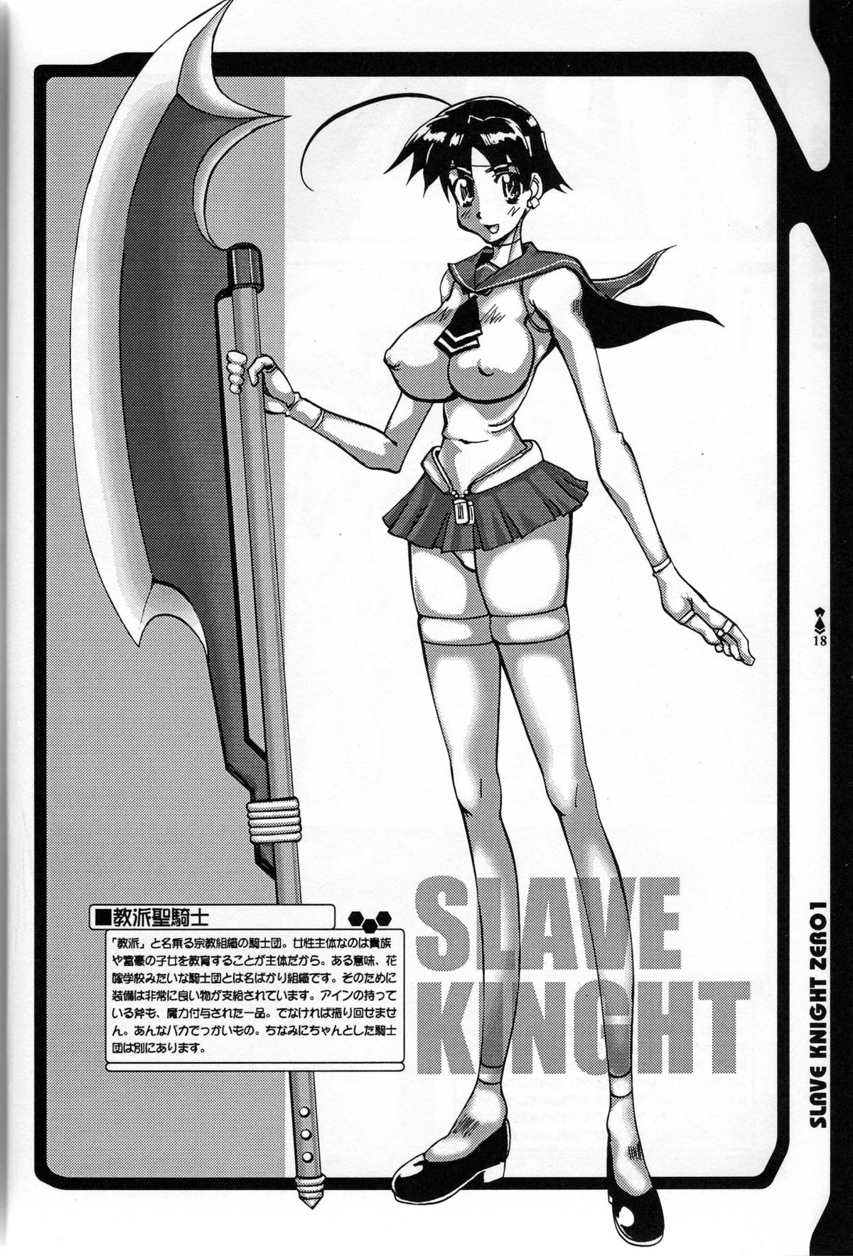 (Cレヴォ33) [HGH (HG茶川)] SLAVE KNIGHT 双頭の王