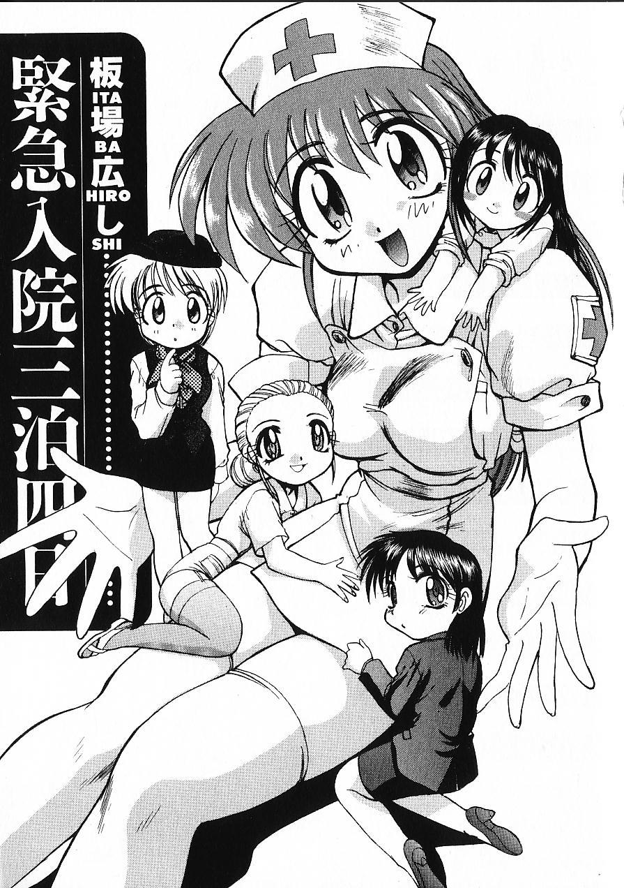 [板場広し] 緊急入院三泊四日
