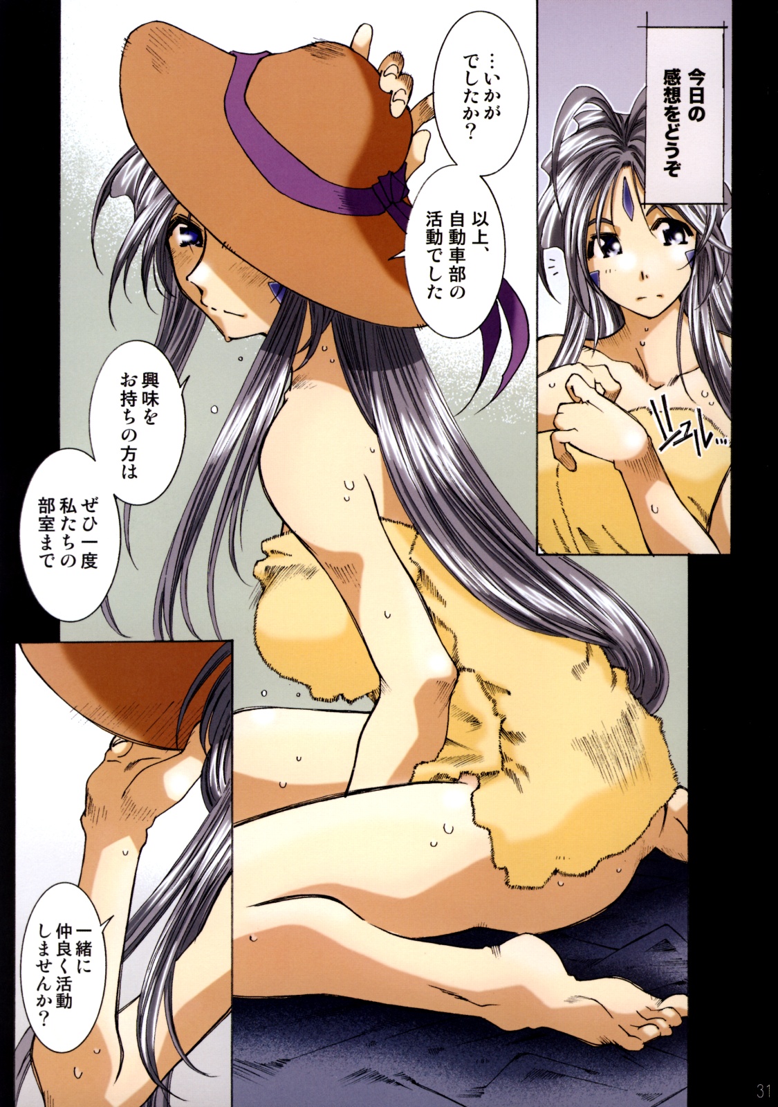 (サンクリ33) [RPG カンパニー2 (遠海はるか)] MOVIE STAR Plus (ああっ女神さまっ)