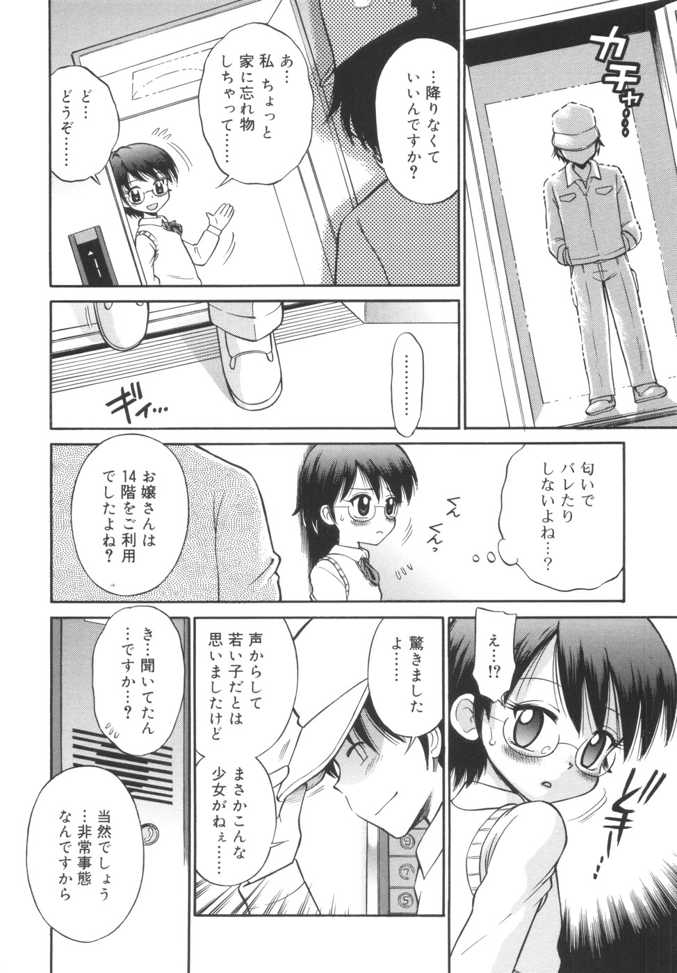 [たまちゆき] 華奢なカラダ