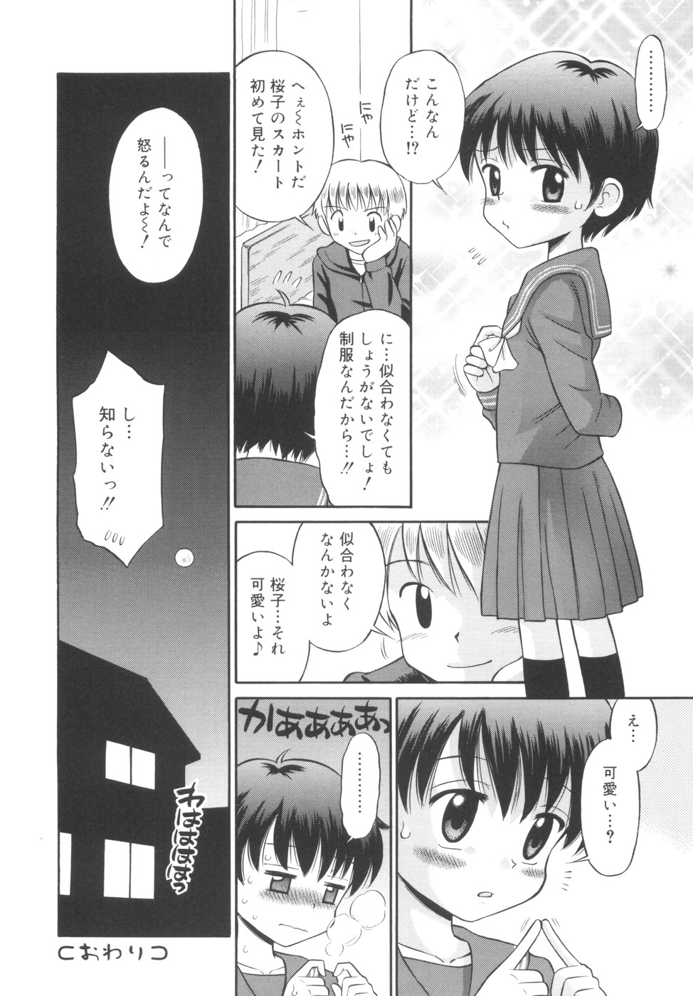 [たまちゆき] 華奢なカラダ