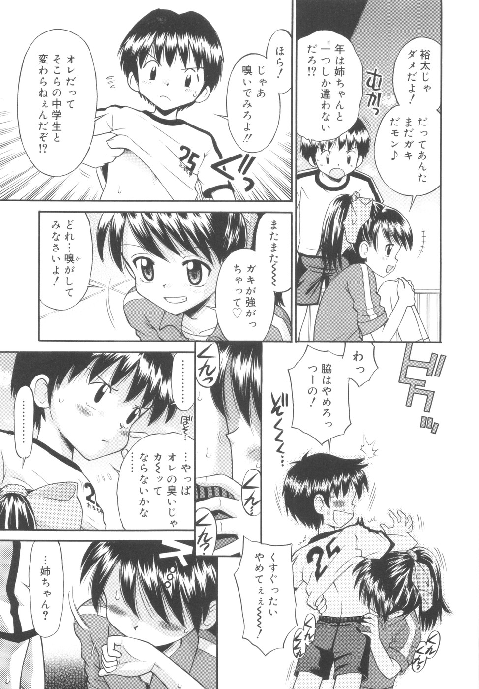 [たまちゆき] 華奢なカラダ