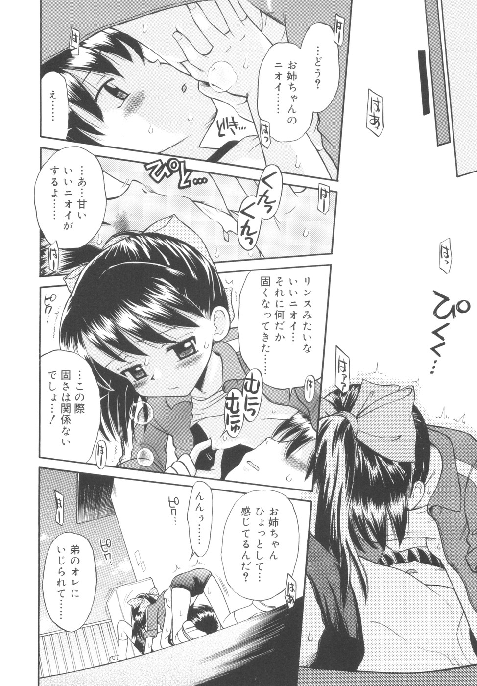 [たまちゆき] 華奢なカラダ