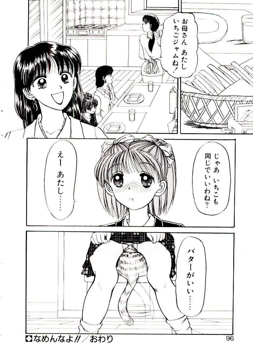 [春籠漸] おちゃめのカンヅメ