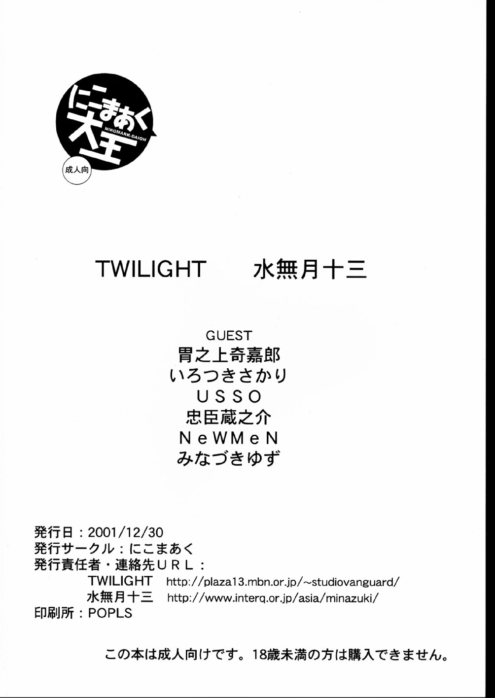 (C61) [にこまあく (水無月十三 , TWILIGHT)] にこまあく大王 (あずまんが大王)