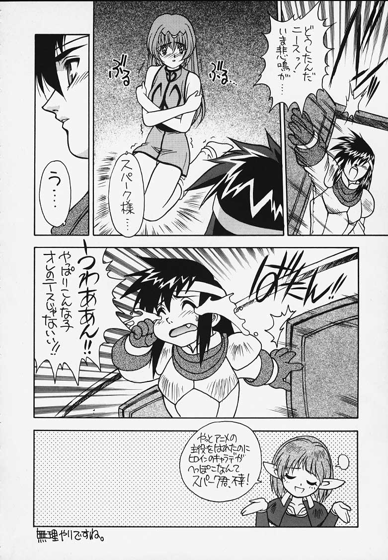 [富士参號工房 (富士参號)] G.G.F (ロードス島戦記)