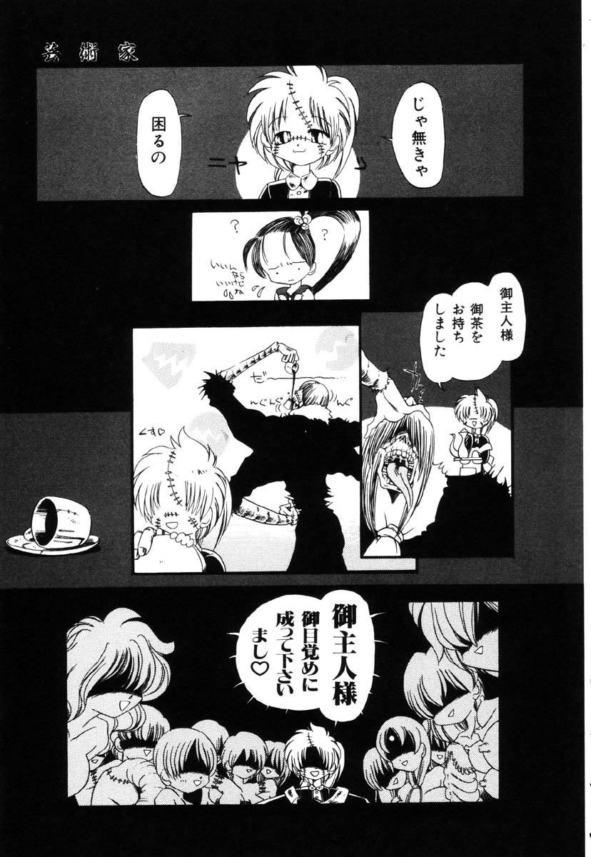 [掘骨砕三] 下水街