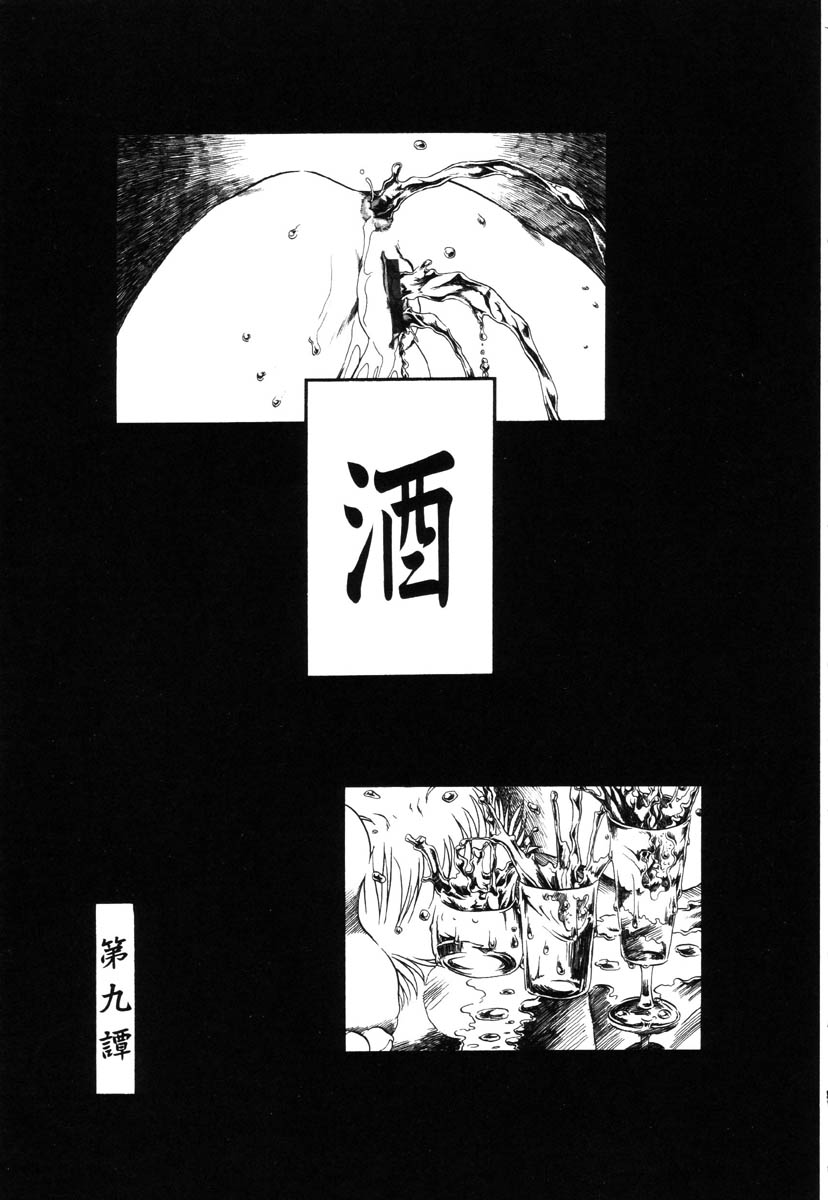 [掘骨砕三] 下水街