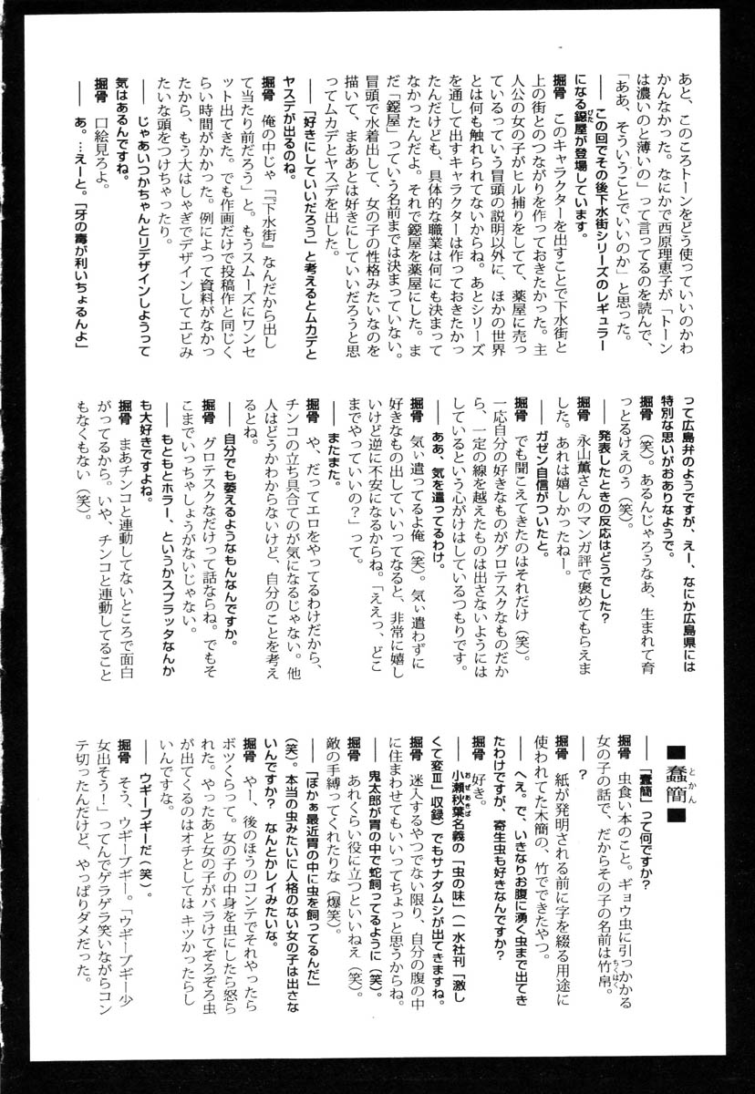 [掘骨砕三] 下水街