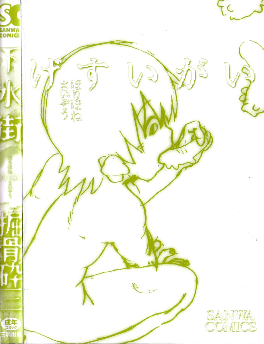 [掘骨砕三] 下水街