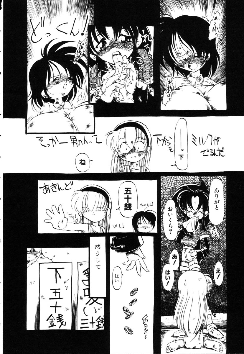 [掘骨砕三] 下水街