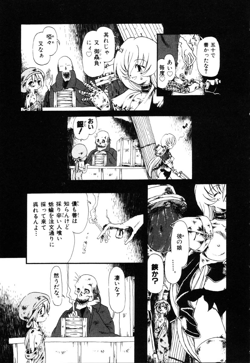 [掘骨砕三] 下水街