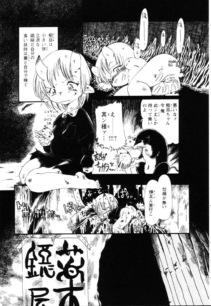 [掘骨砕三] 下水街