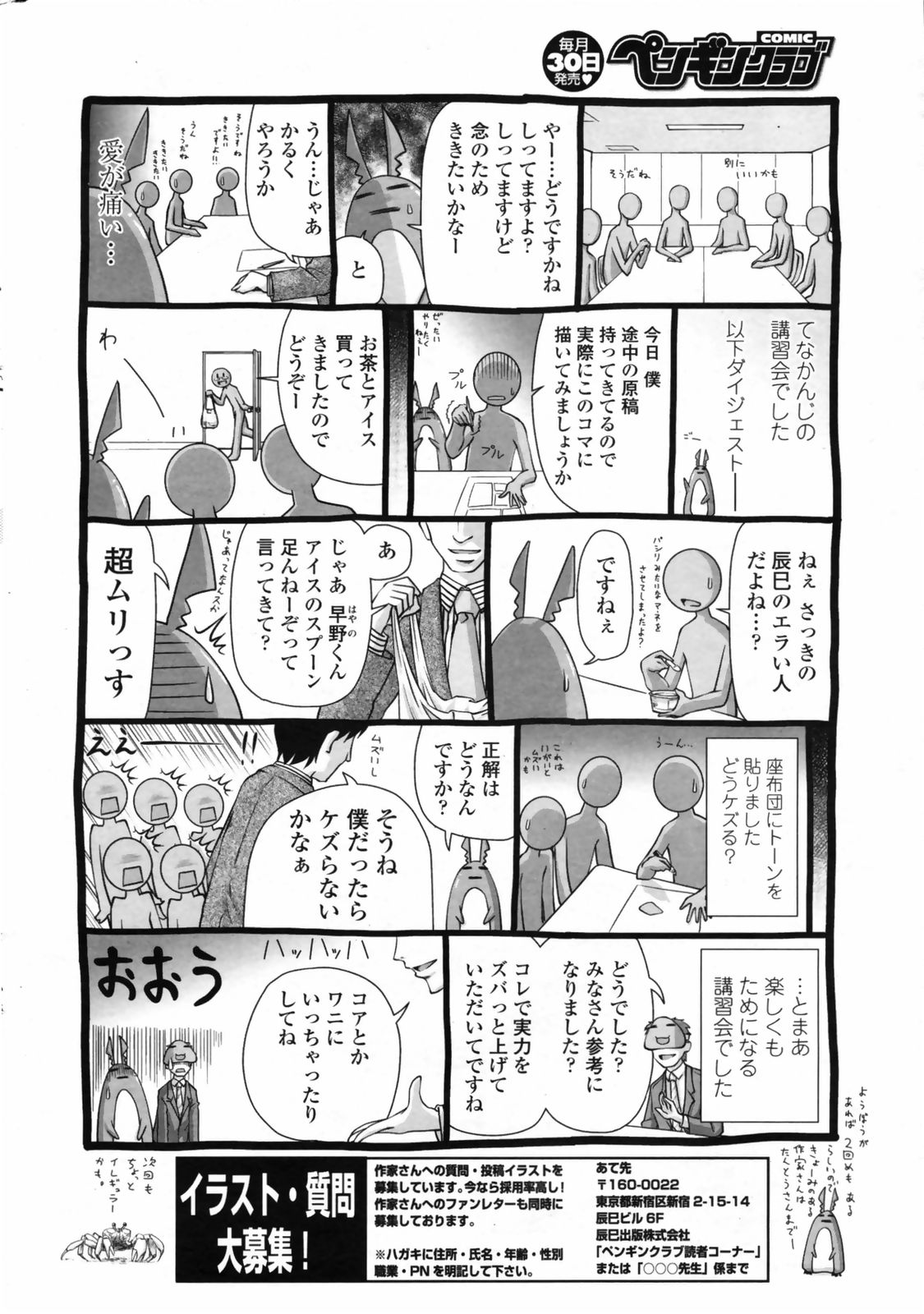 COMIC ペンギンクラブ 2008年11月号