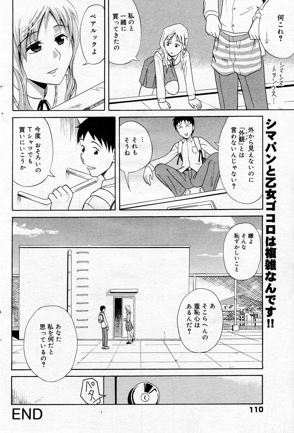 漫画ばんがいち 2005年10月号