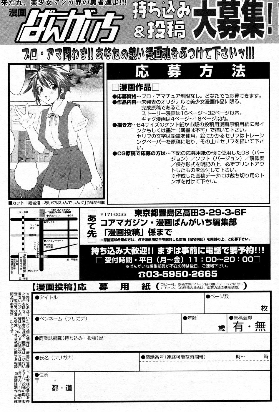 漫画ばんがいち 2005年10月号