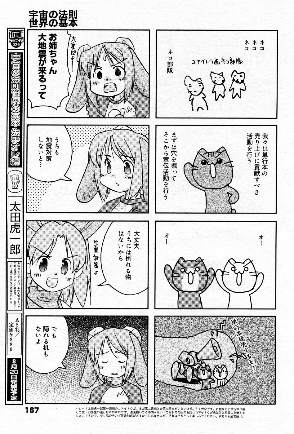 漫画ばんがいち 2005年10月号