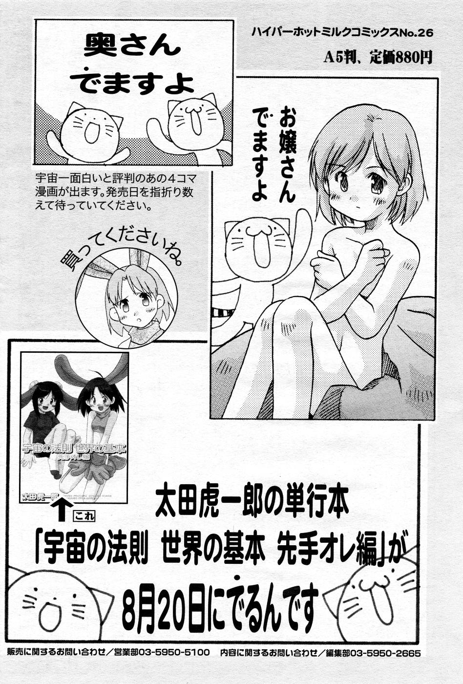 漫画ばんがいち 2005年10月号