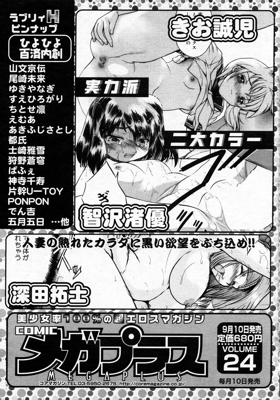 漫画ばんがいち 2005年10月号