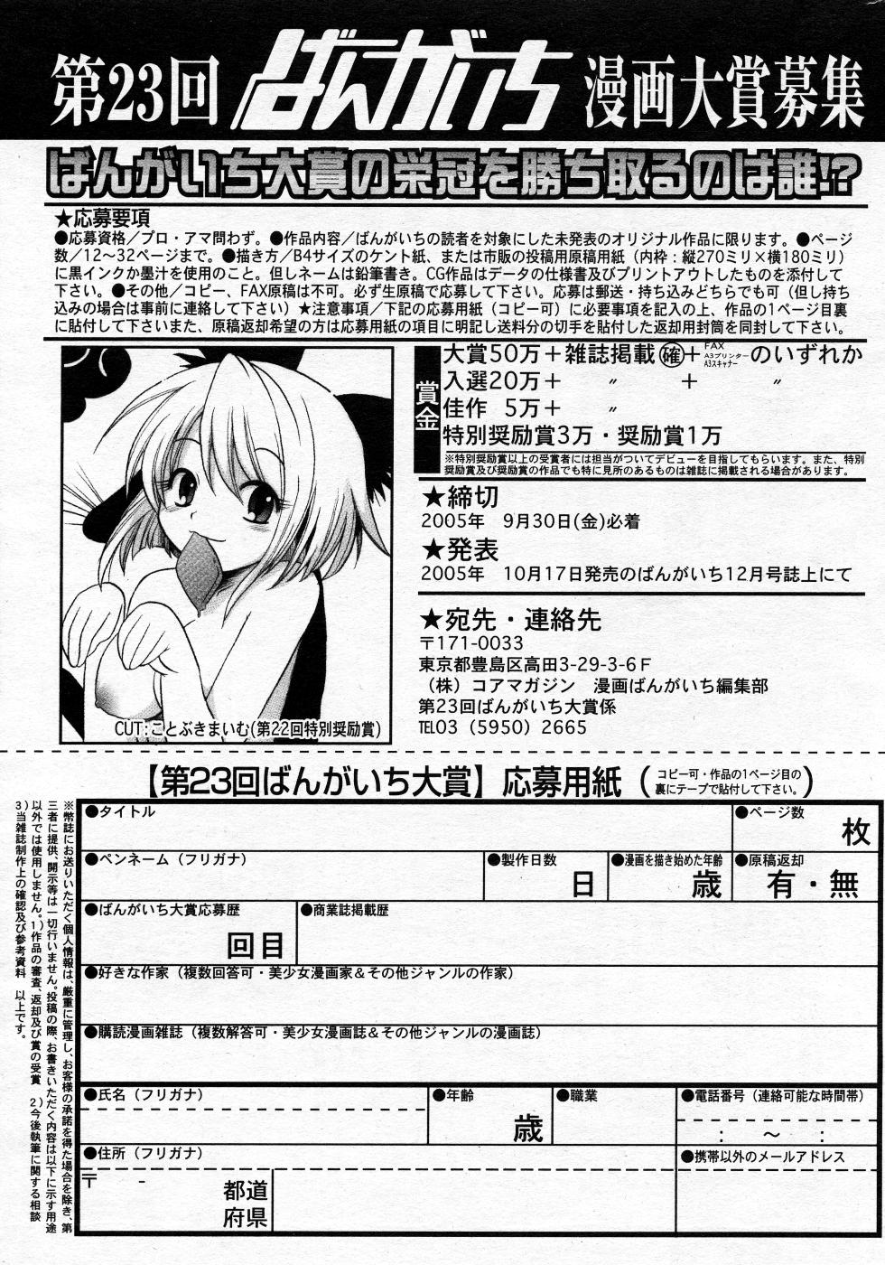 漫画ばんがいち 2005年10月号