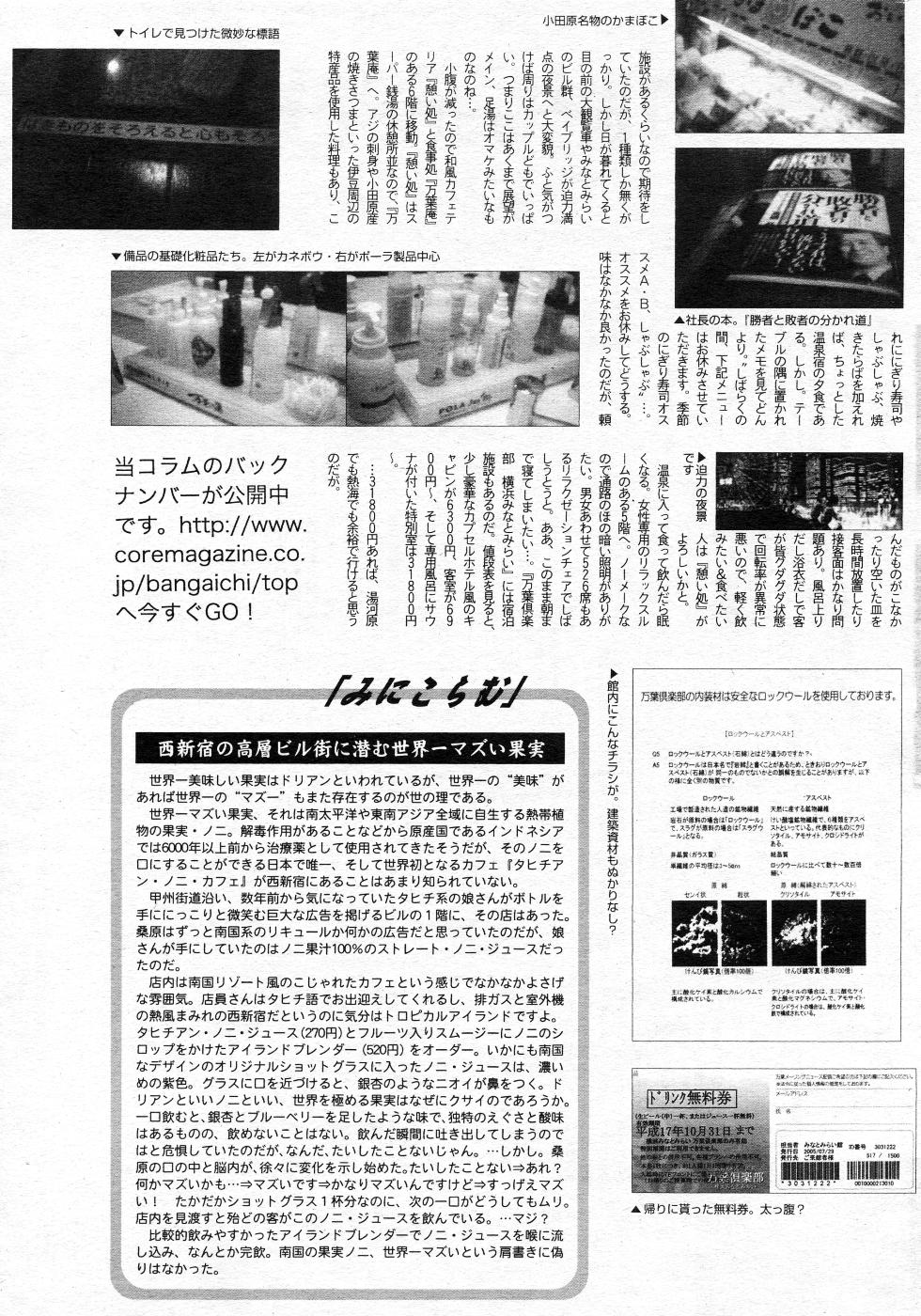 漫画ばんがいち 2005年10月号