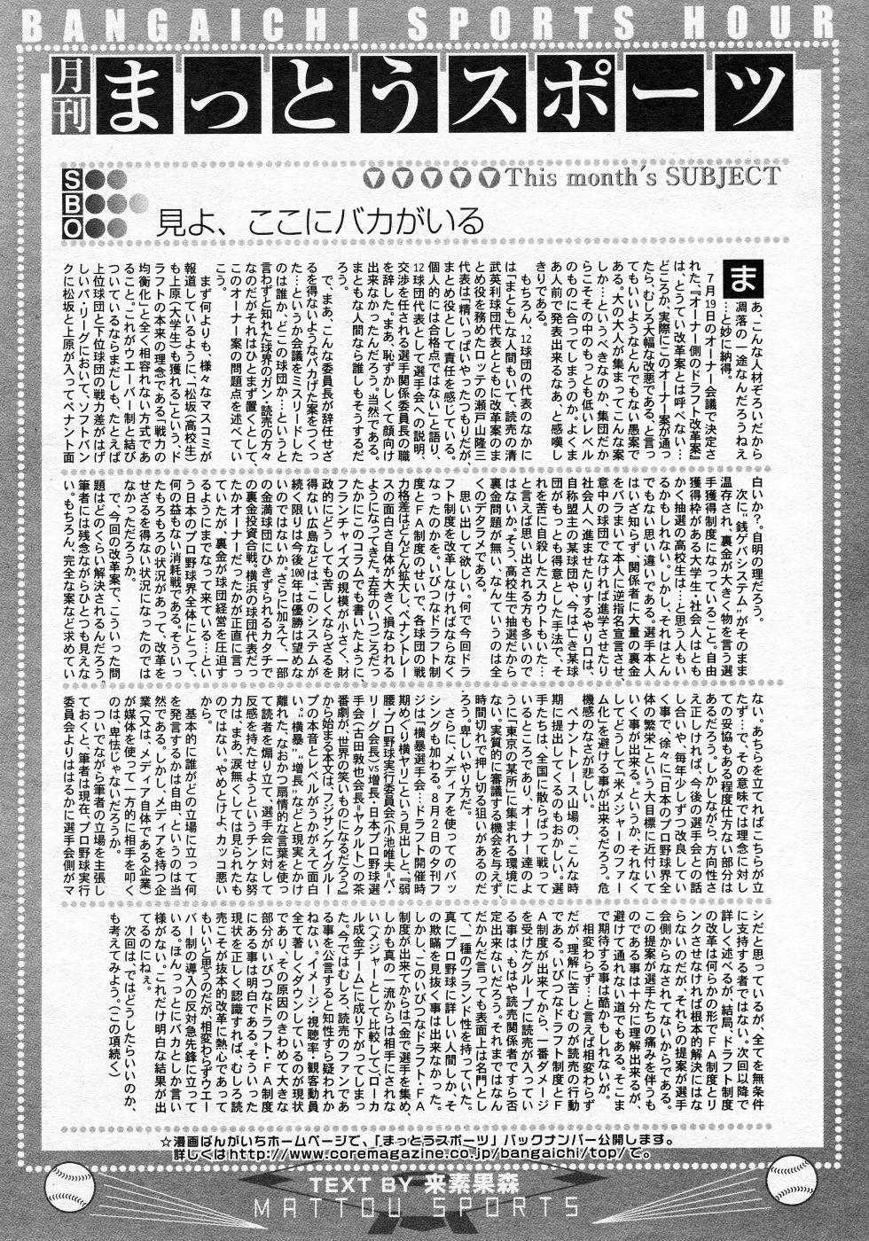 漫画ばんがいち 2005年10月号