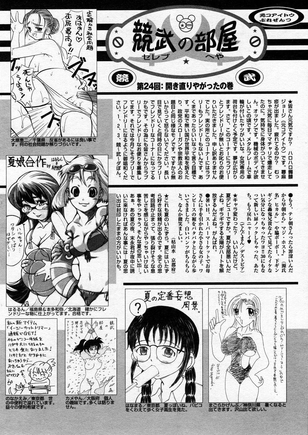 漫画ばんがいち 2005年10月号