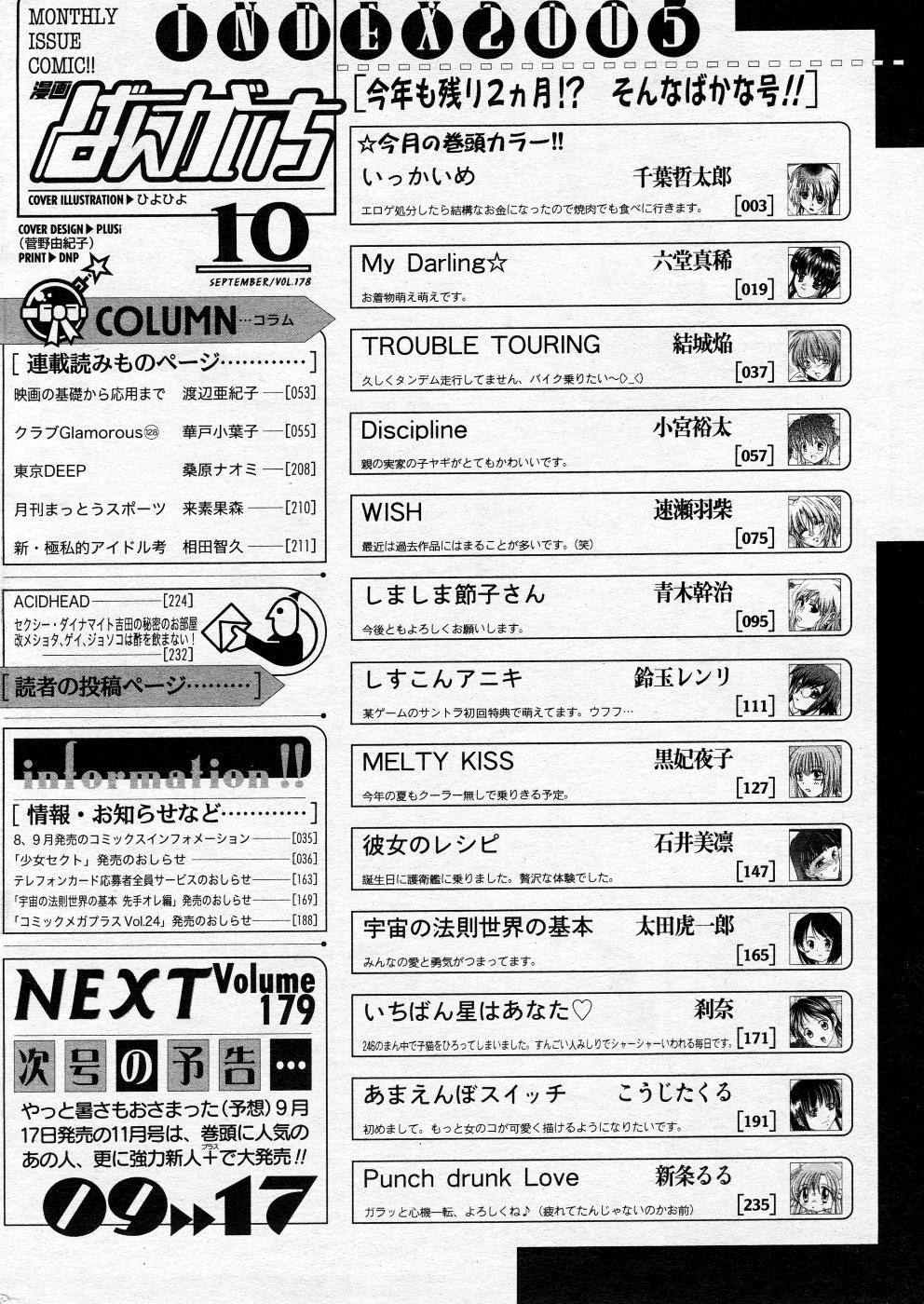 漫画ばんがいち 2005年10月号