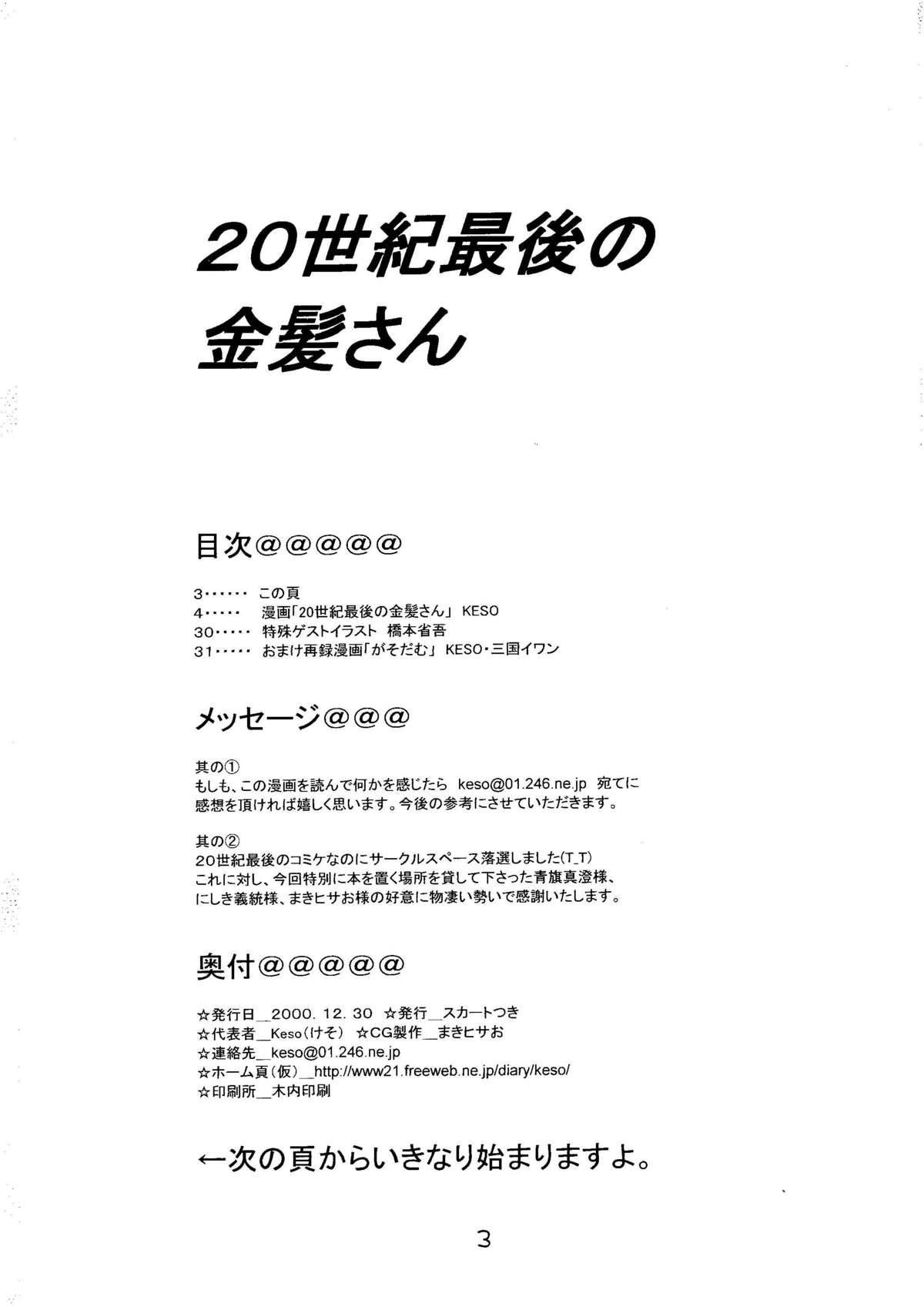 (C59) [スカートつき (keso)] 20世紀最後の金髪さん (起動戦士ガンダム)