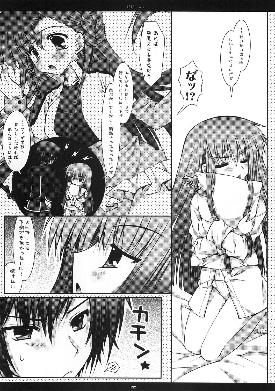 (サンクリ35) [PINK (あらいぐま)] ピザ...orz (コードギアス 反逆のルルーシュ)