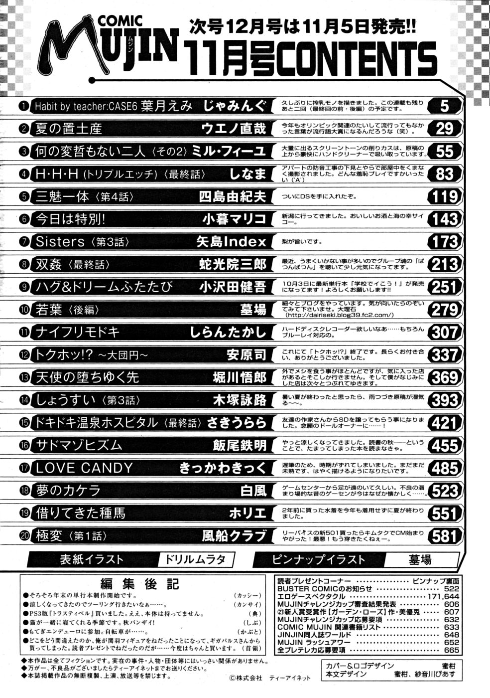 COMIC MUJIN 2008年11月号