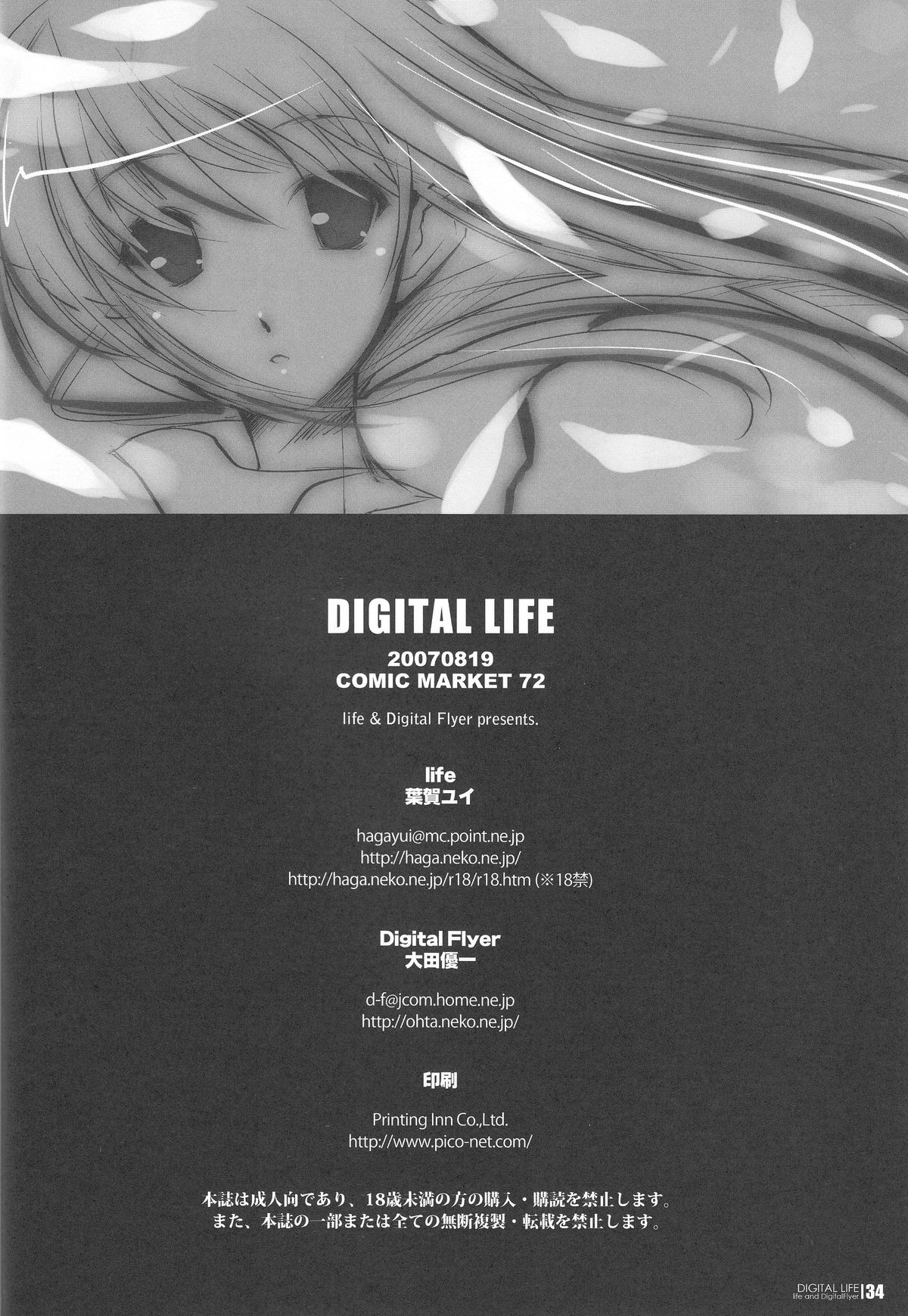 (C72) [life, Digital Flyer (葉賀ユイ, 大田優一)] DIGITAL LIFE 2007夏 (らき☆すた, 涼宮ハルヒの憂鬱)