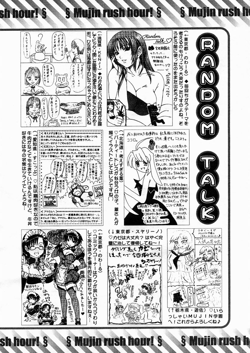 COMIC MUJIN 2005年4月号