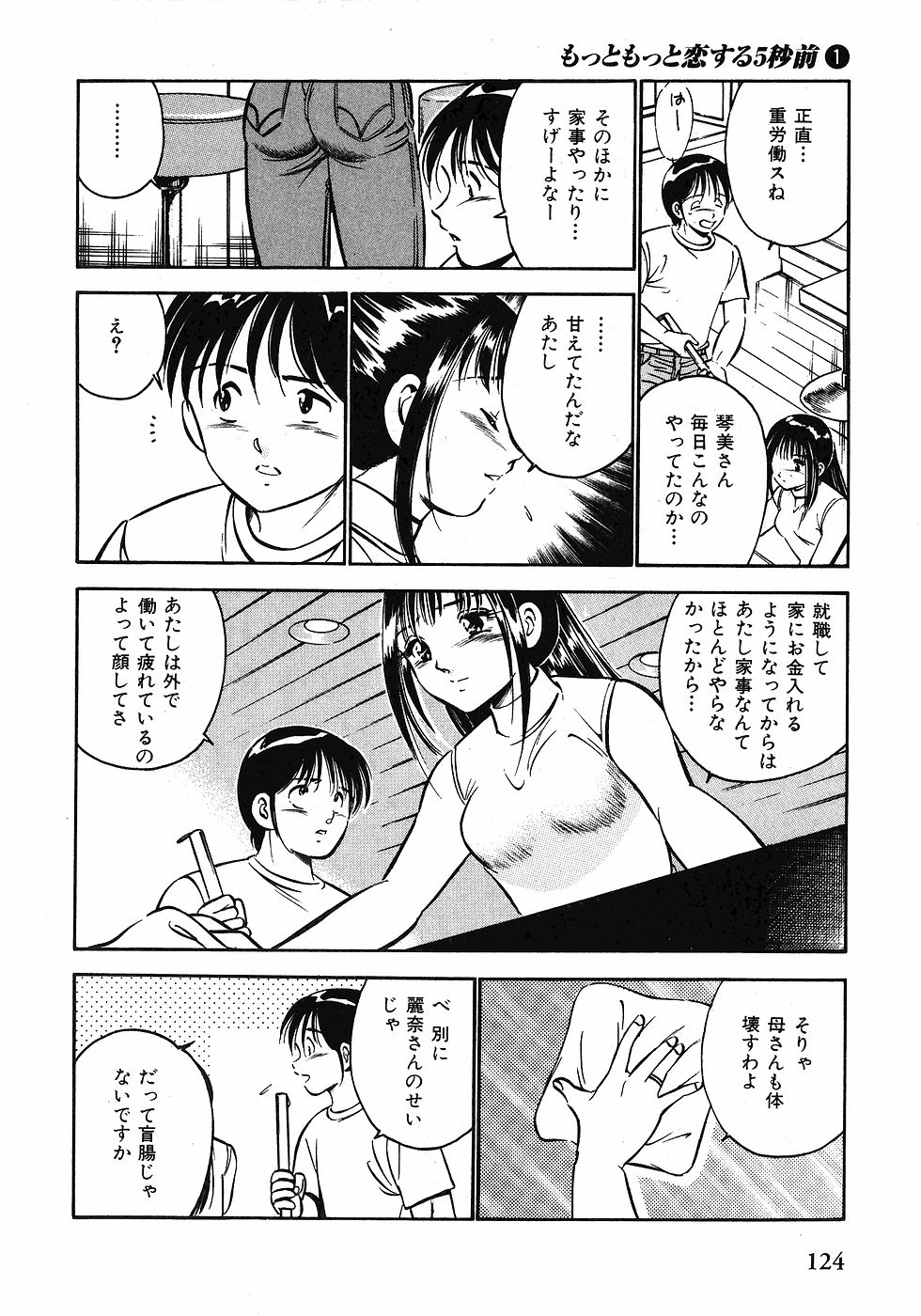 【まぁこう】モットーモットー恋する5白仙1