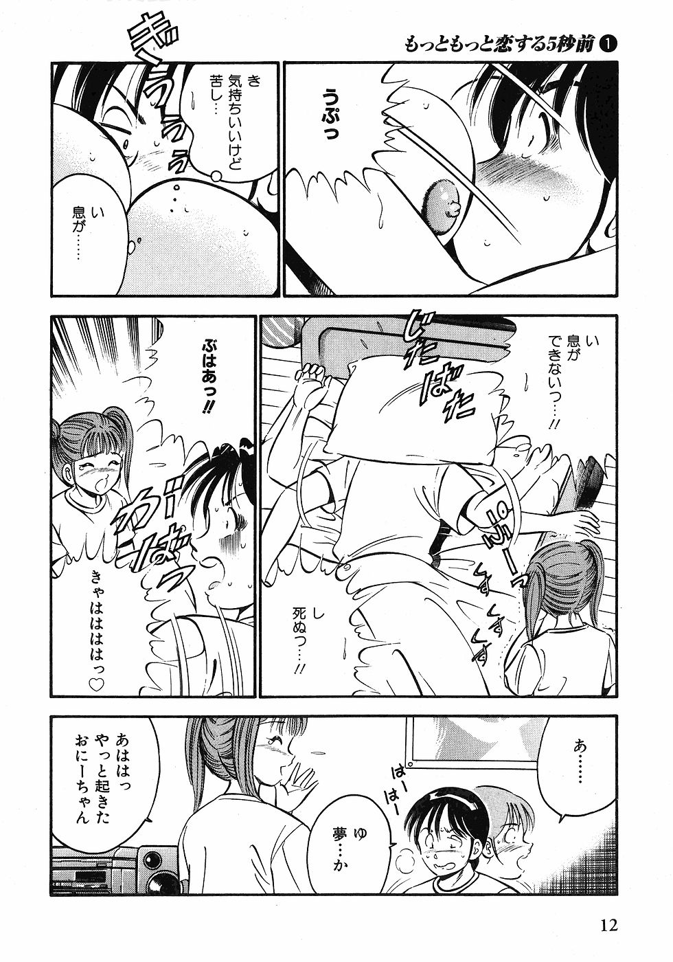 【まぁこう】モットーモットー恋する5白仙1