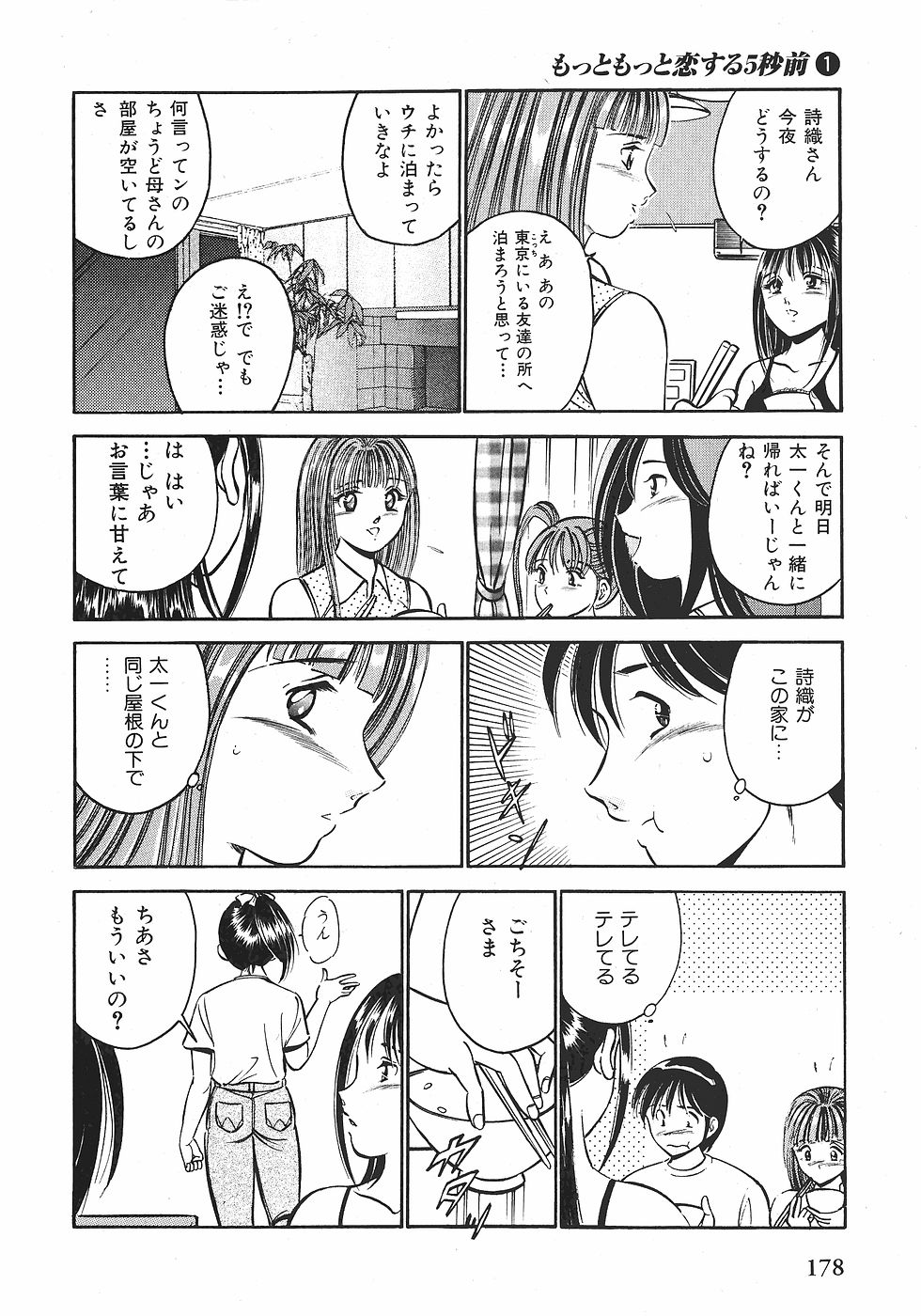 【まぁこう】モットーモットー恋する5白仙1